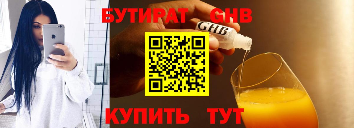 Бутират бутандиол  Вход с VPN  Менделеевск 
