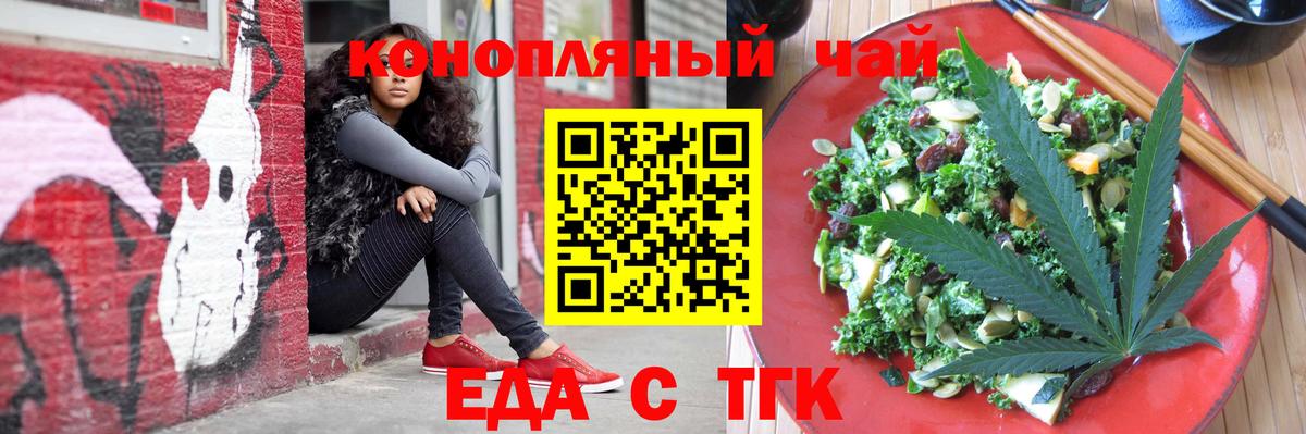 Менделеевск  Еда ТГК марихуана  Вход с VPN 