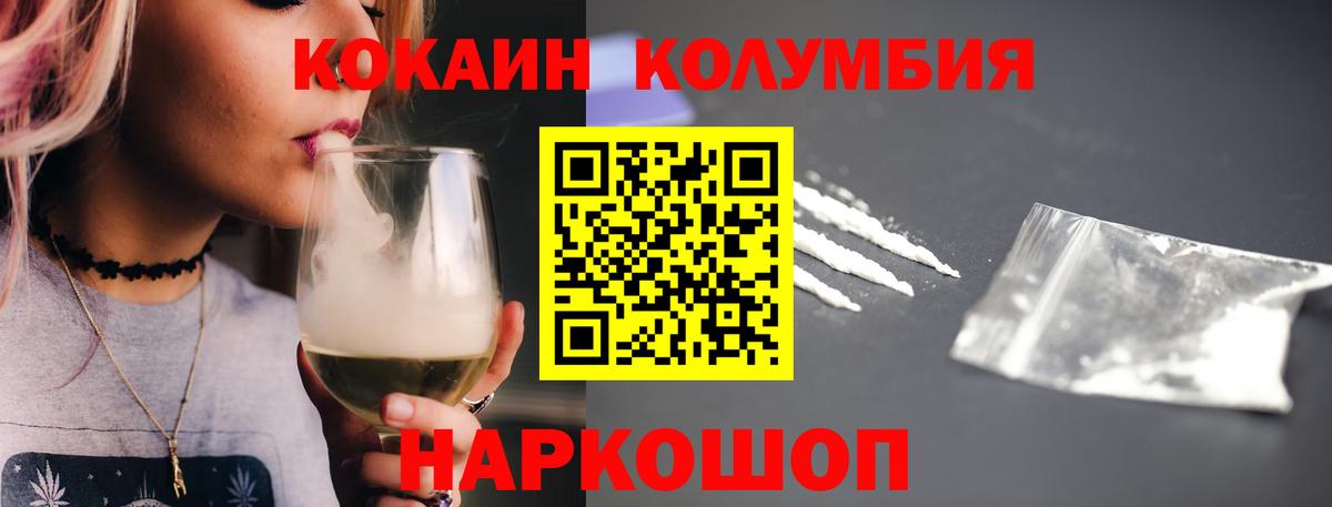 КОКАИН Columbia Менделеевск