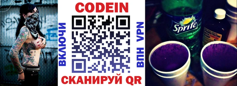 где купить Менделеевск Codein напиток Lean (лин)
