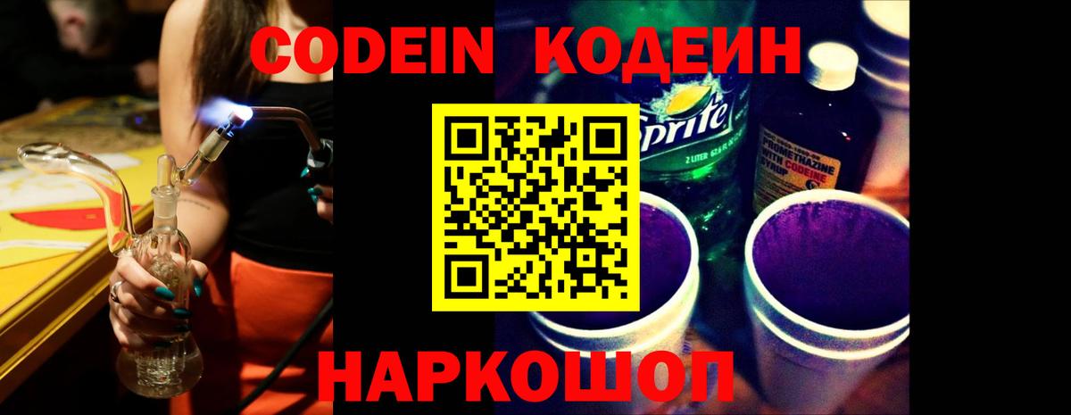 Codein Purple Drank Менделеевск