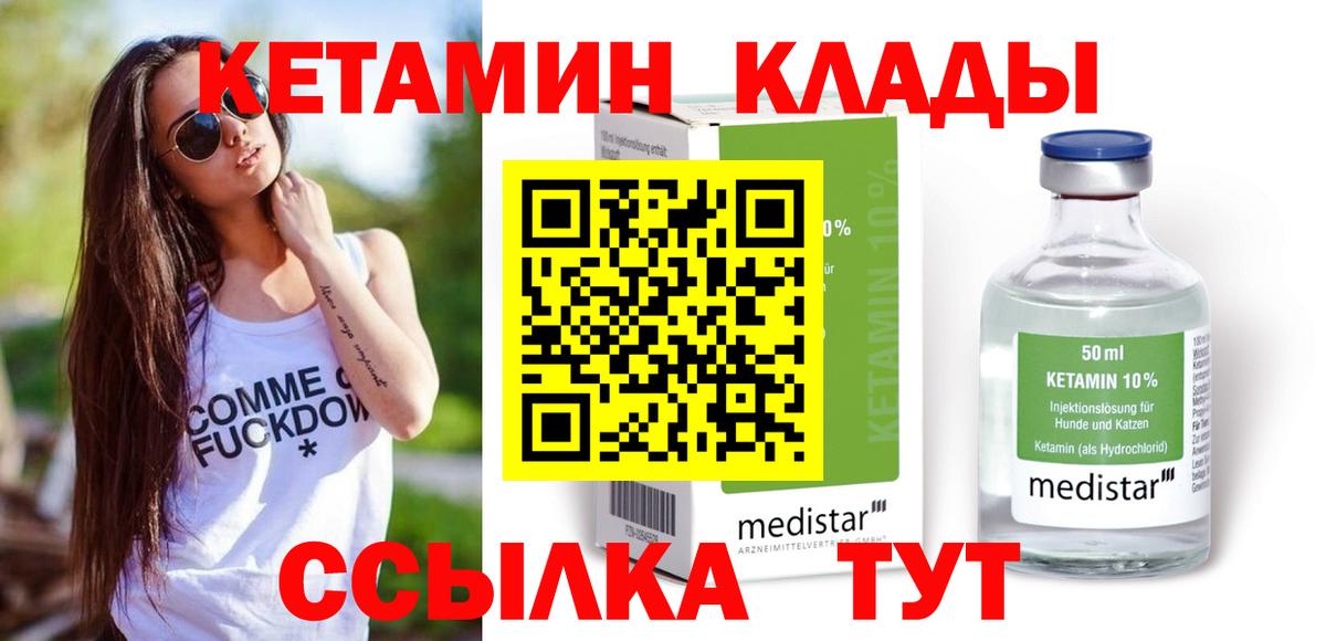 КЕТАМИН ketamine  Вход с VPN  Менделеевск  КЕТАМИН ketamine 