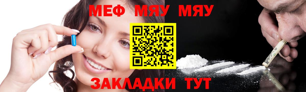 МЯУ-МЯУ  Вход с VPN  МЯУ-МЯУ кристаллы  Мефедрон  Менделеевск  МЯУ-МЯУ мяу мяу 