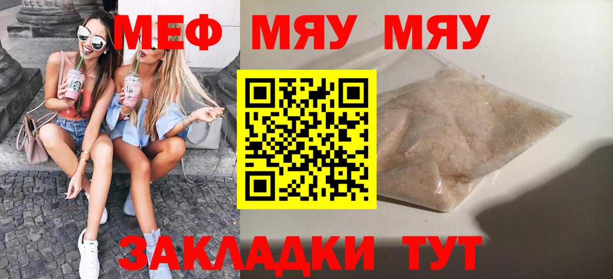 Меф мука Менделеевск