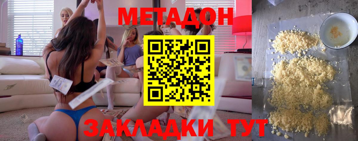 МЕТАДОН мёд  Метадон мёд  Вход с VPN  Менделеевск 